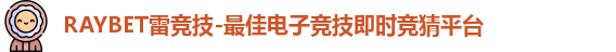 雷竞技官网平台